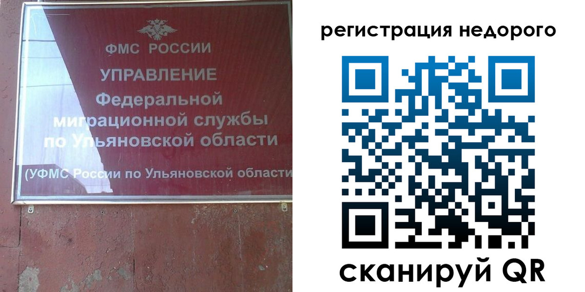 временная регистрация законно в Улан-Удэ